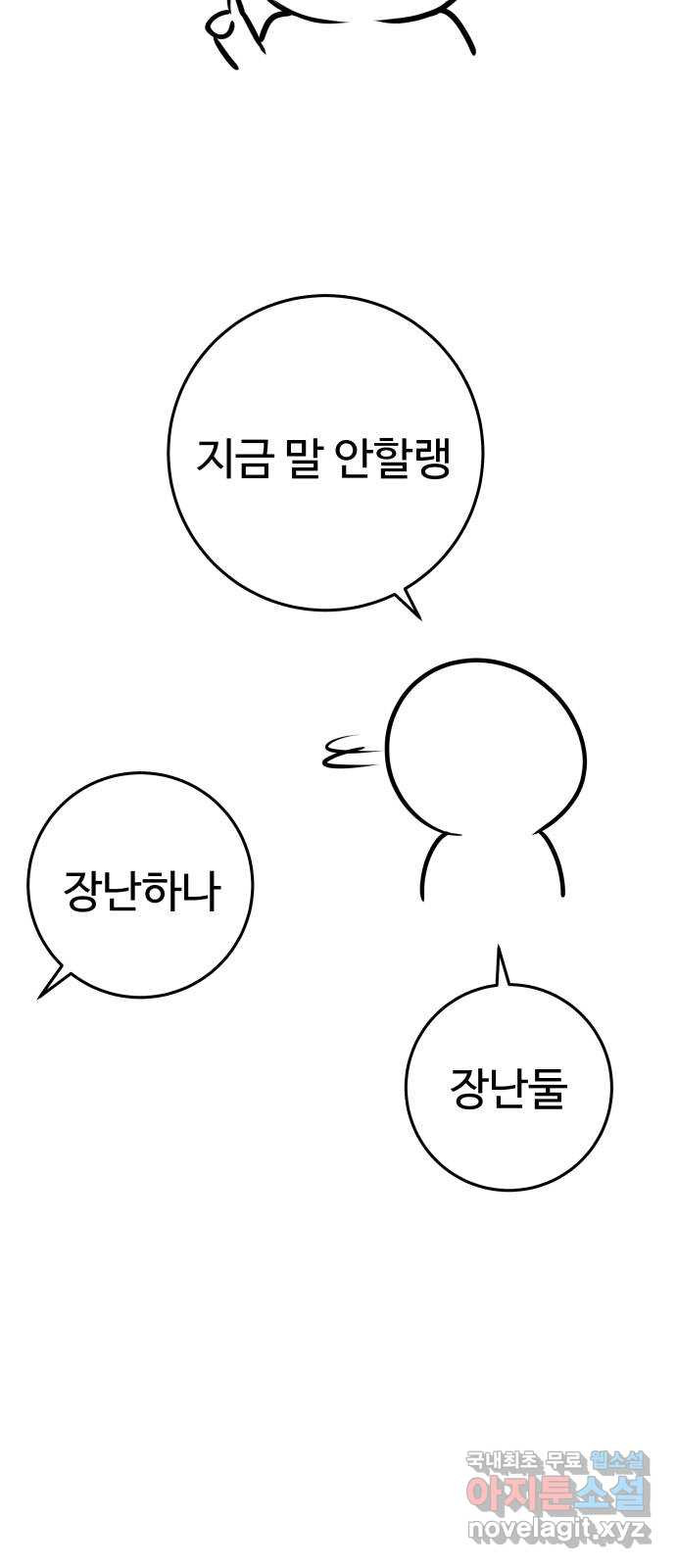 여우자매 1부 후기 - 웹툰 이미지 52