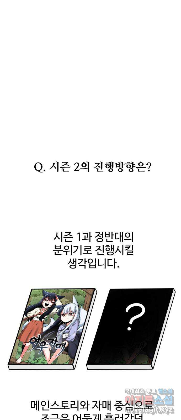 여우자매 1부 후기 - 웹툰 이미지 53