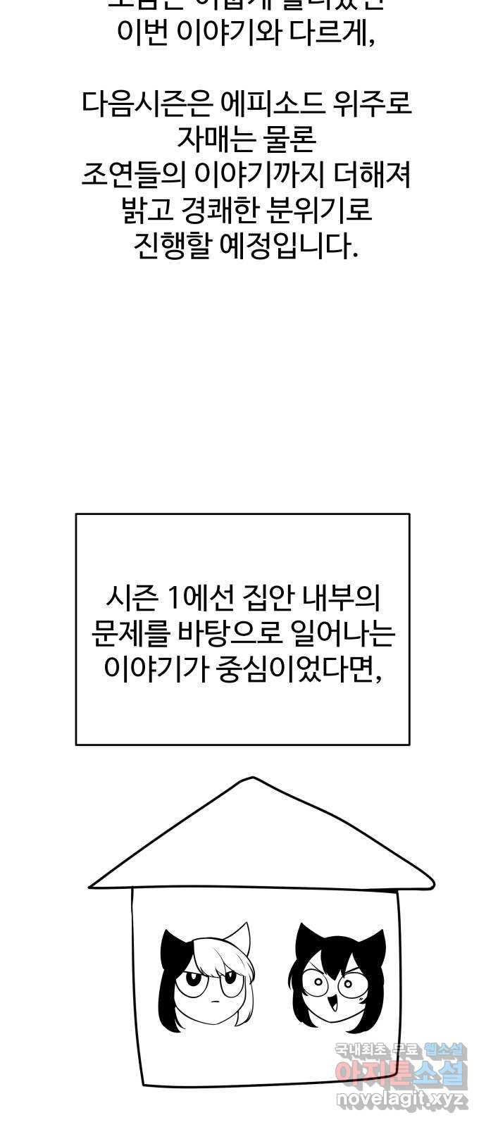 여우자매 1부 후기 - 웹툰 이미지 54