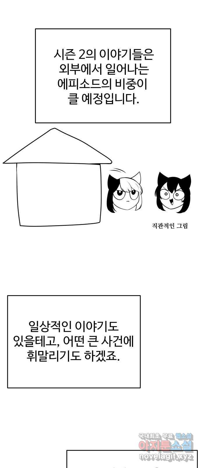 여우자매 1부 후기 - 웹툰 이미지 55