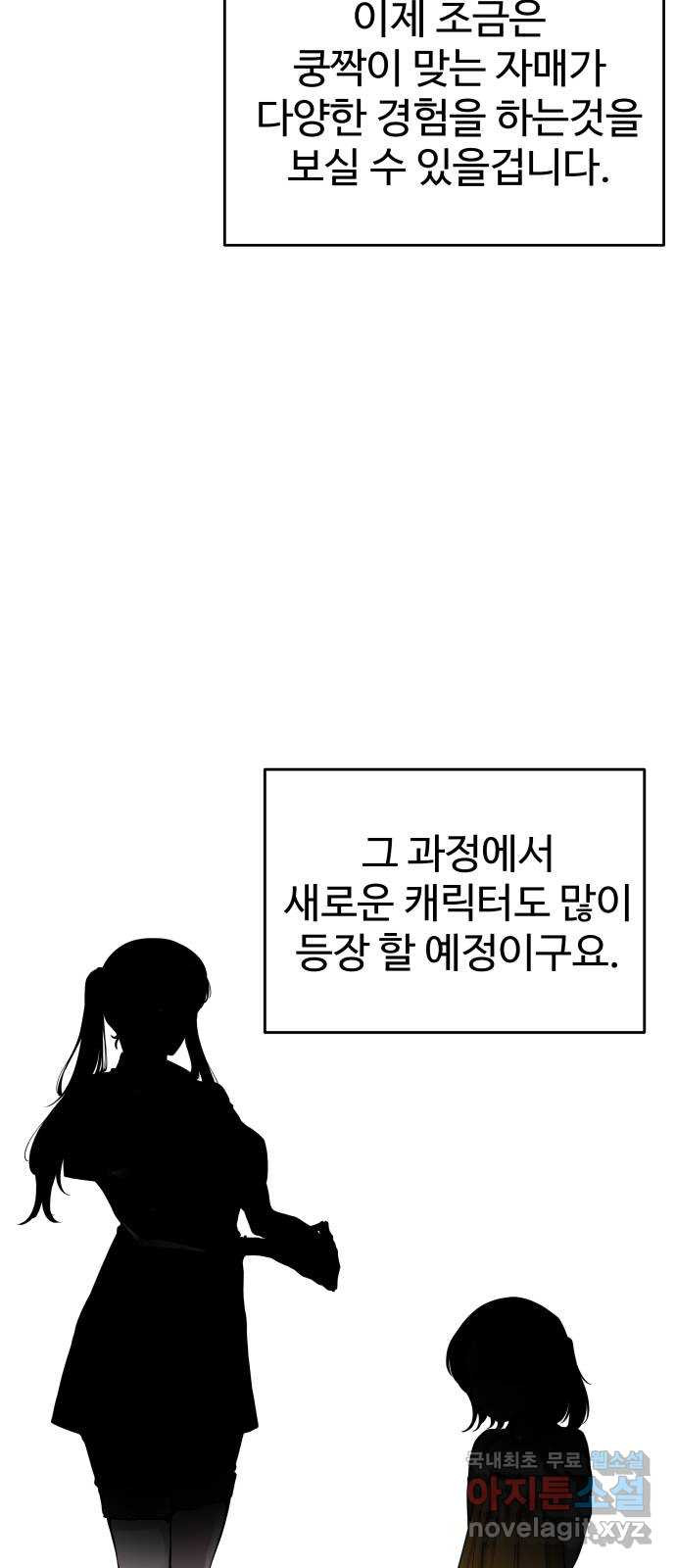 여우자매 1부 후기 - 웹툰 이미지 56