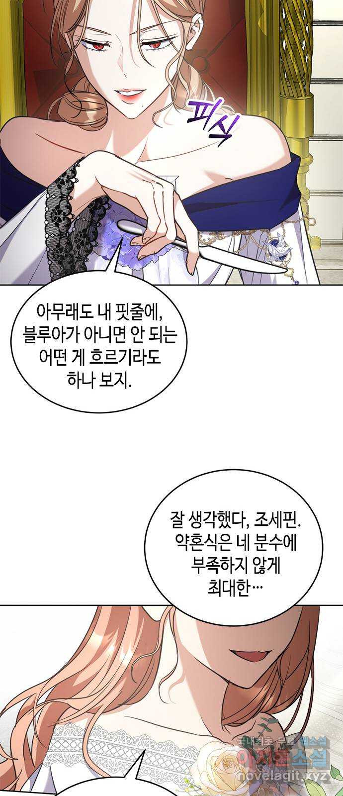 주인님을 잡아먹는 방법 74화 사랑스러운 아이 - 웹툰 이미지 46