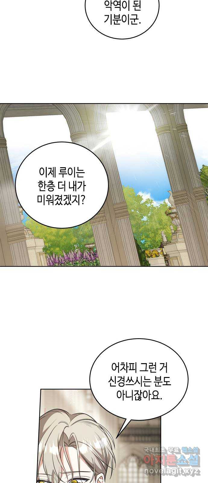 주인님을 잡아먹는 방법 74화 사랑스러운 아이 - 웹툰 이미지 52