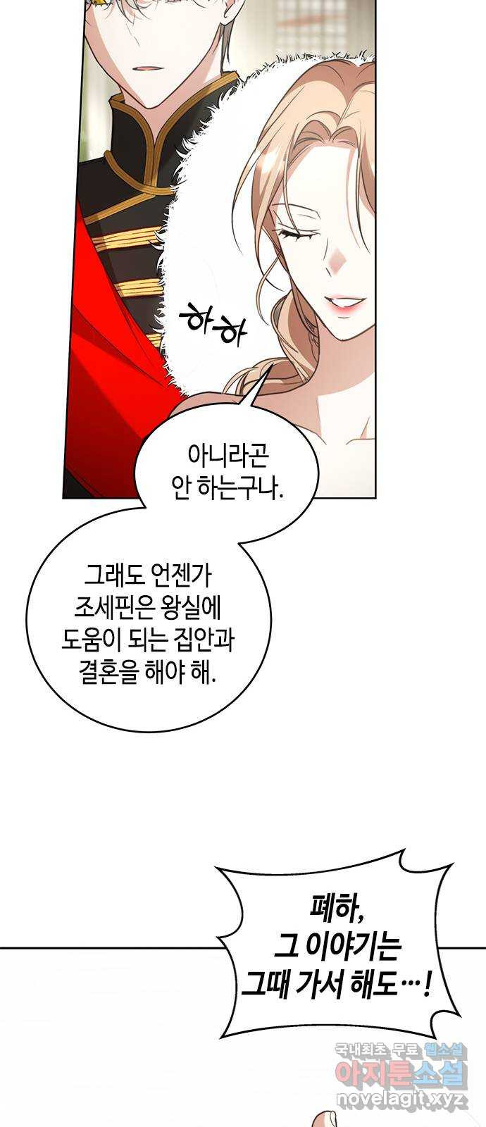 주인님을 잡아먹는 방법 74화 사랑스러운 아이 - 웹툰 이미지 53