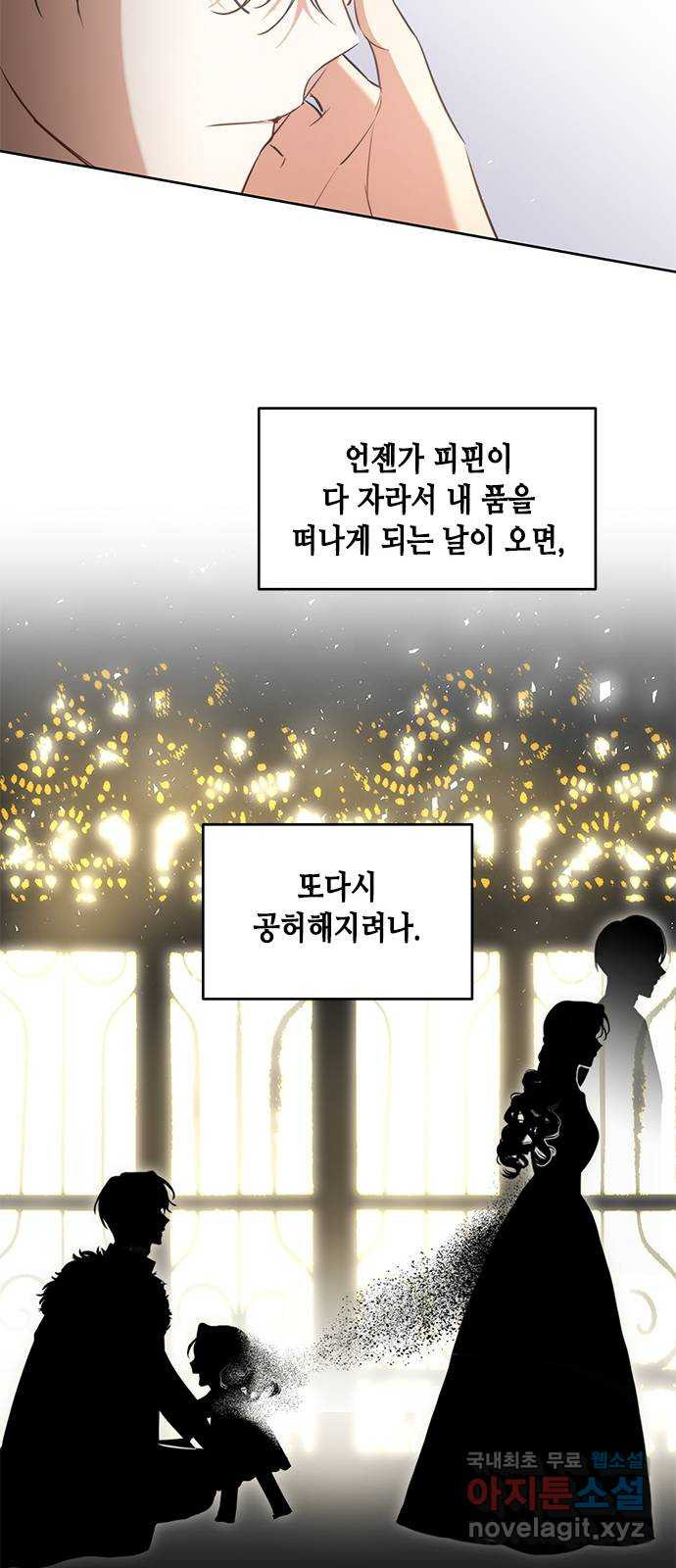 주인님을 잡아먹는 방법 74화 사랑스러운 아이 - 웹툰 이미지 57