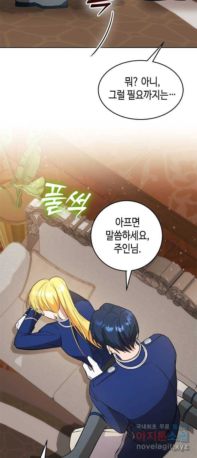 주인님을 잡아먹는 방법 74화 사랑스러운 아이 - 웹툰 이미지 63