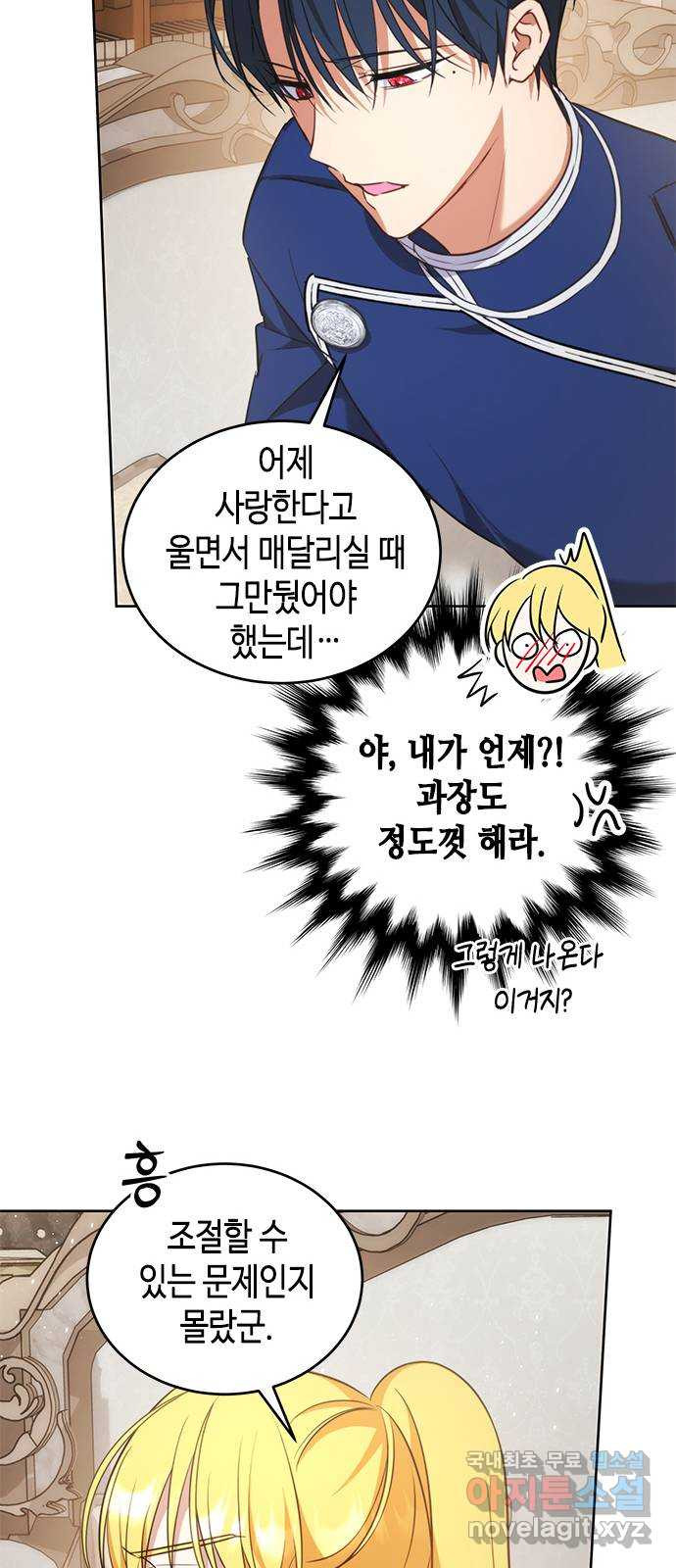 주인님을 잡아먹는 방법 74화 사랑스러운 아이 - 웹툰 이미지 65