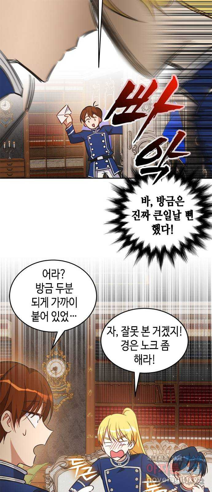 주인님을 잡아먹는 방법 74화 사랑스러운 아이 - 웹툰 이미지 68