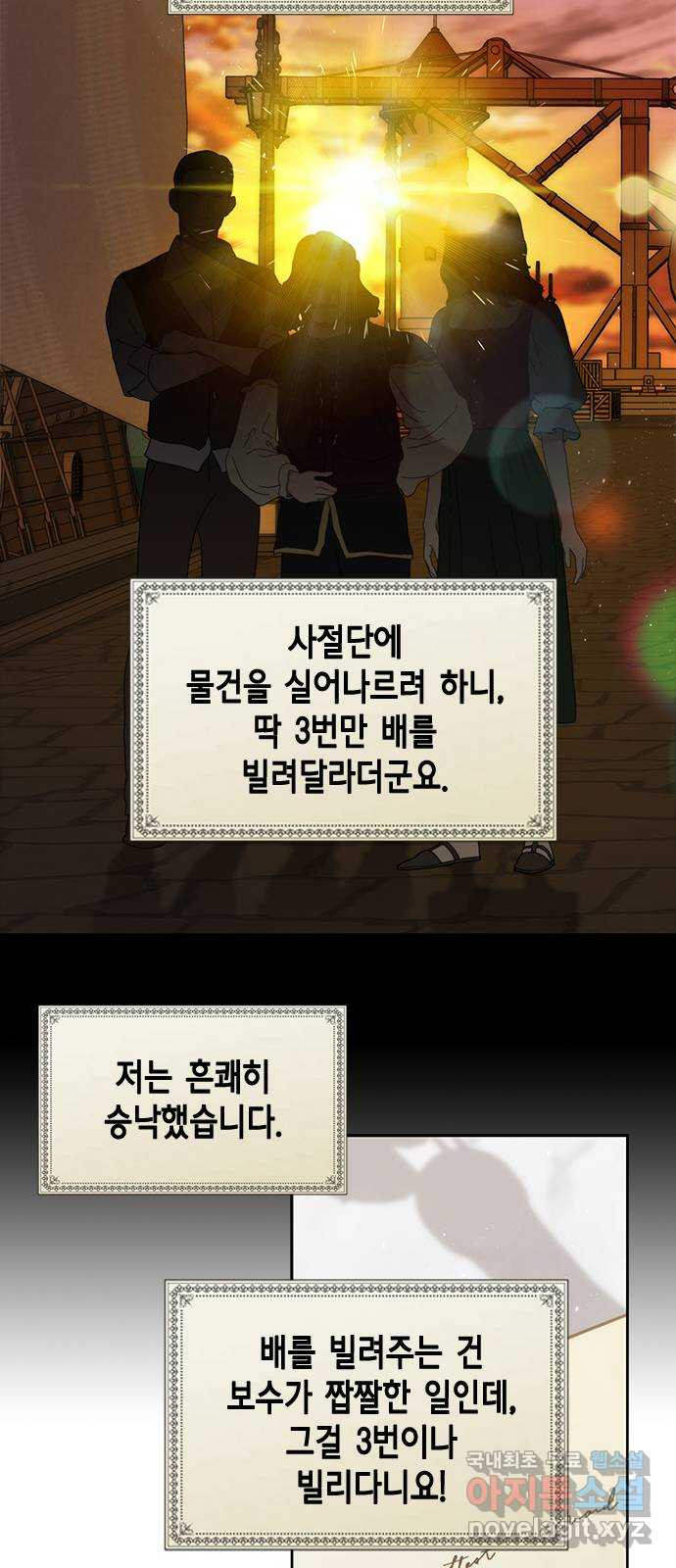 주인님을 잡아먹는 방법 74화 사랑스러운 아이 - 웹툰 이미지 71