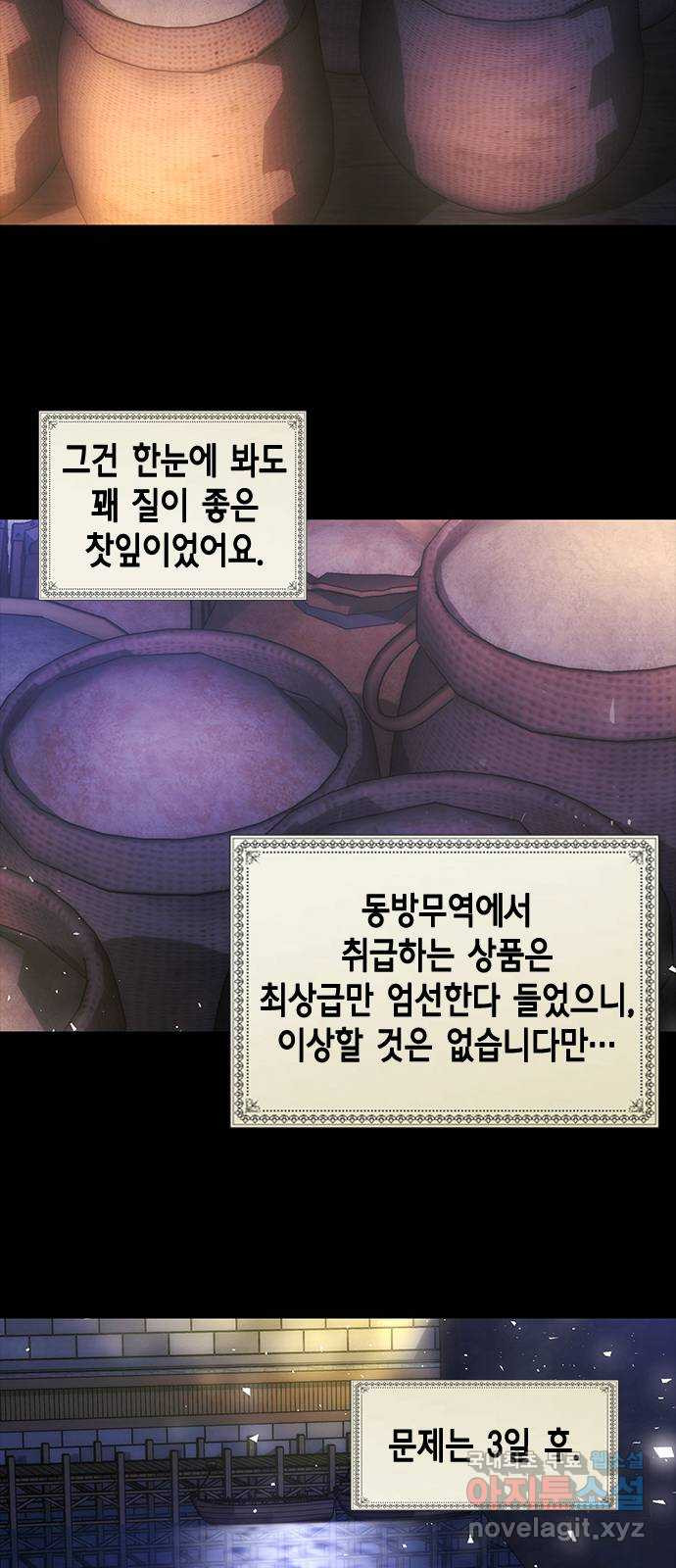 주인님을 잡아먹는 방법 74화 사랑스러운 아이 - 웹툰 이미지 73