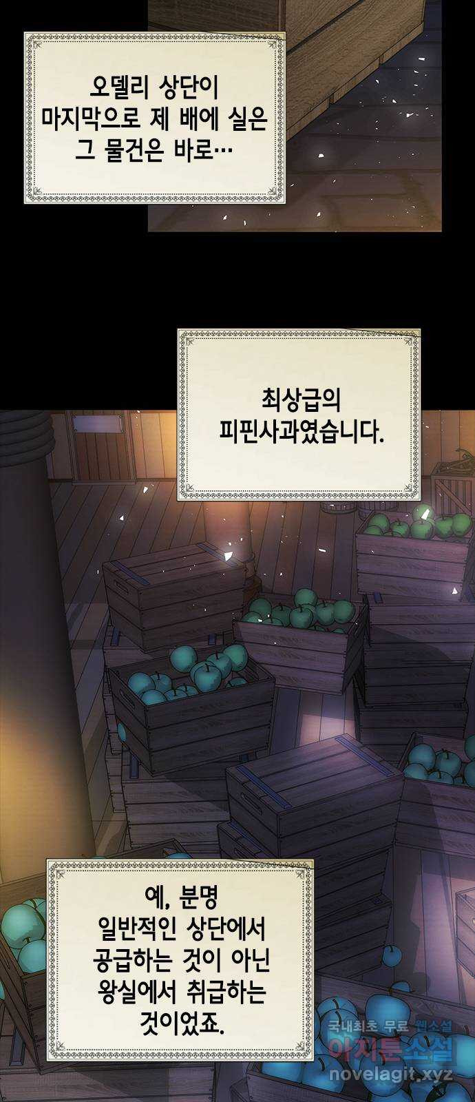 주인님을 잡아먹는 방법 74화 사랑스러운 아이 - 웹툰 이미지 76