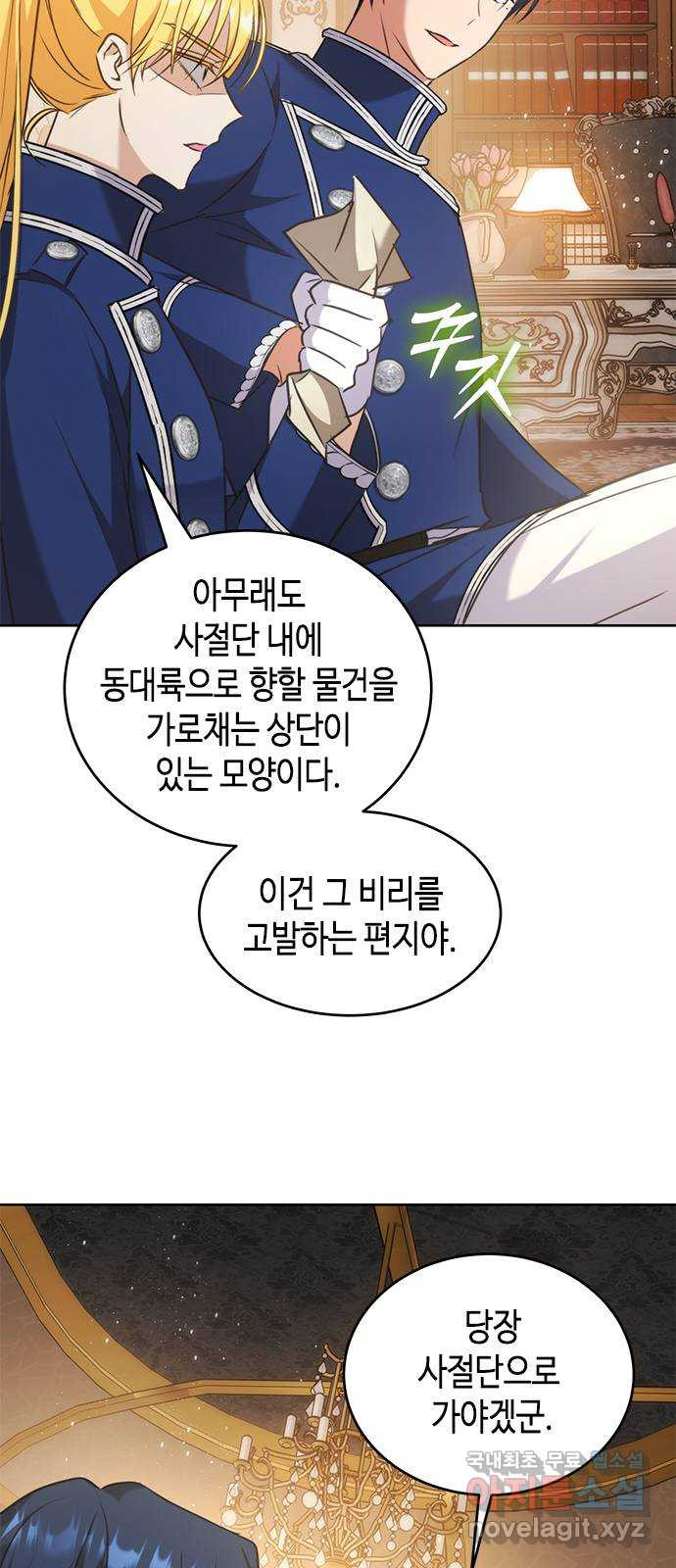 주인님을 잡아먹는 방법 74화 사랑스러운 아이 - 웹툰 이미지 78