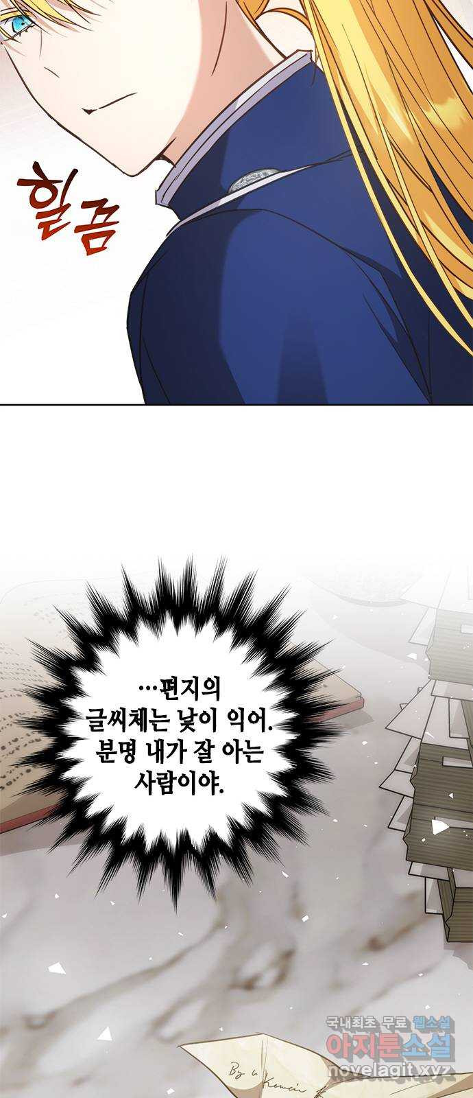 주인님을 잡아먹는 방법 74화 사랑스러운 아이 - 웹툰 이미지 80