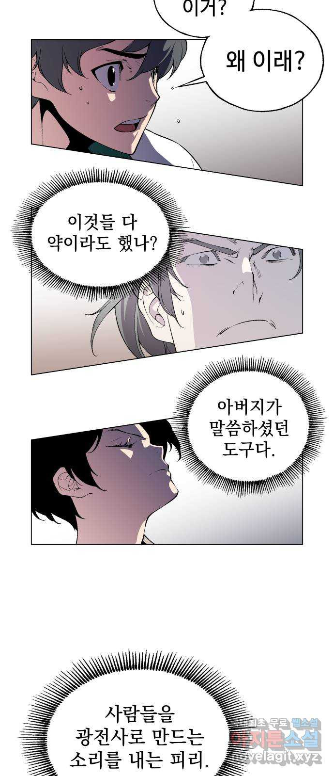 우투리: THE LEGACY 28화 : 대전투 [3] - 웹툰 이미지 2