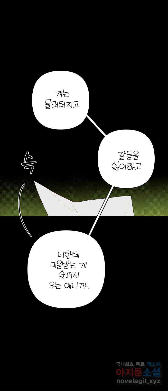 햄버거가 제일 좋아 49화 칠흑 뒤에, 오고야 만 새벽(4) - 웹툰 이미지 41