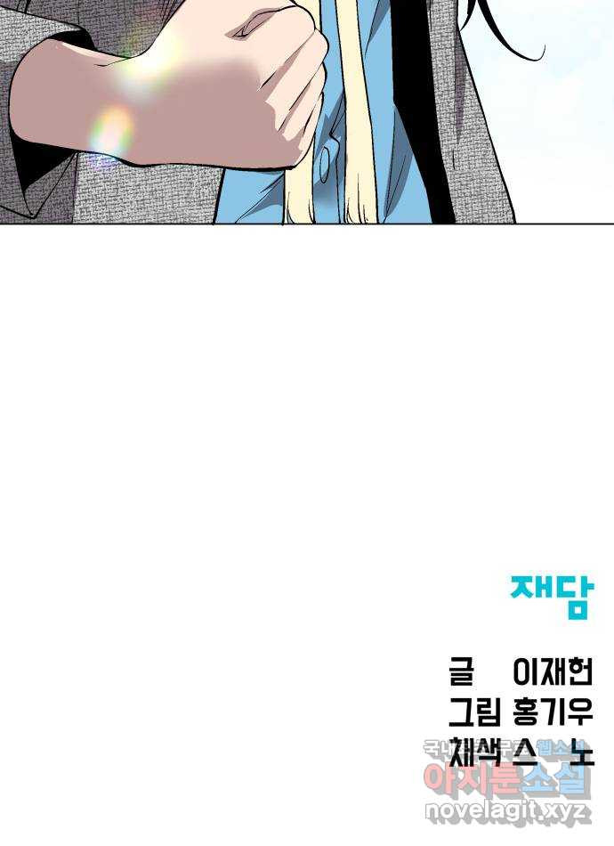 우투리: THE LEGACY 28화 : 대전투 [3] - 웹툰 이미지 47