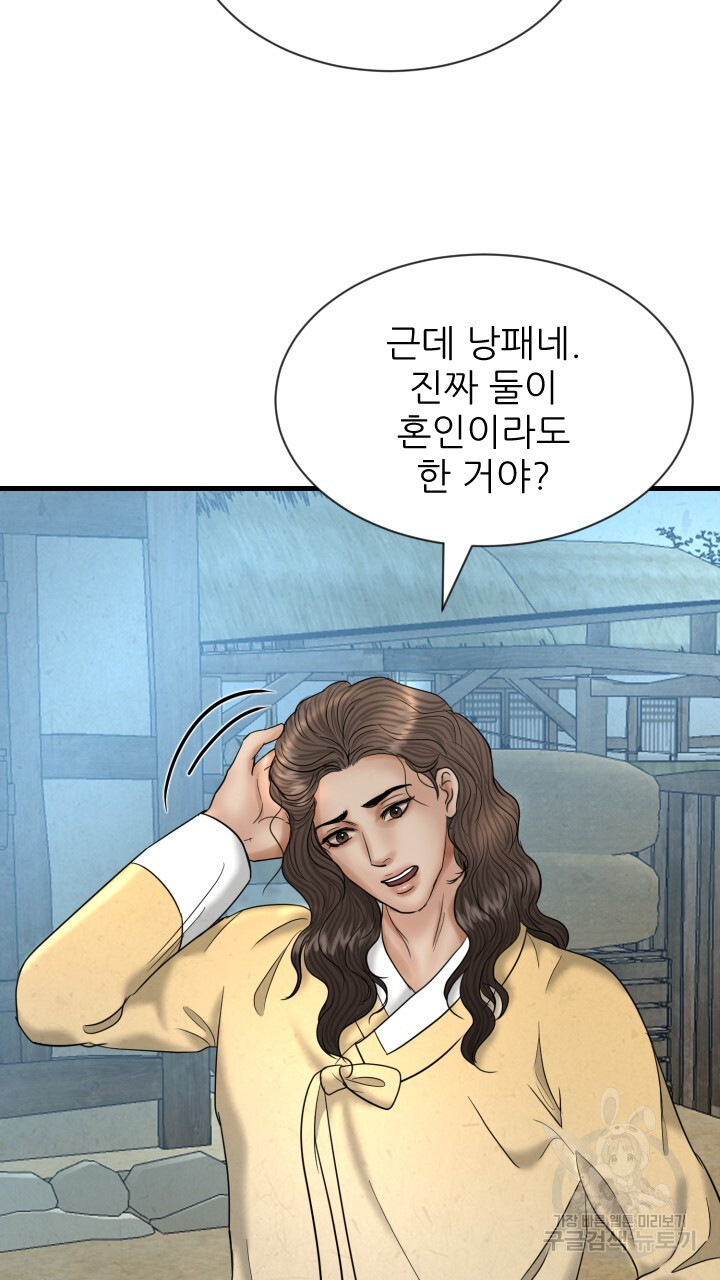 도화나무 아래서 57화 - 웹툰 이미지 3