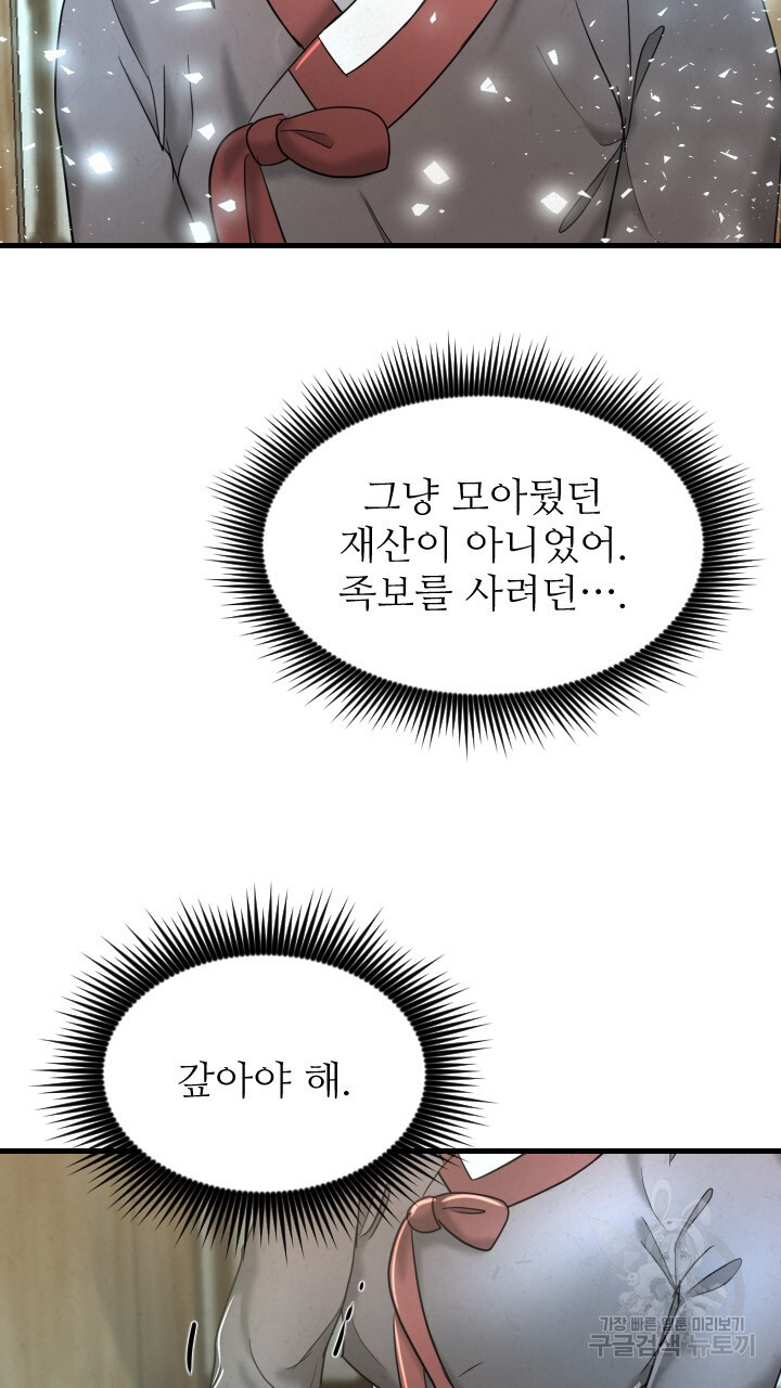 도화나무 아래서 57화 - 웹툰 이미지 16