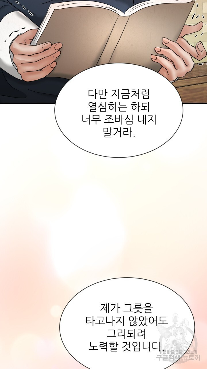 도화나무 아래서 57화 - 웹툰 이미지 48