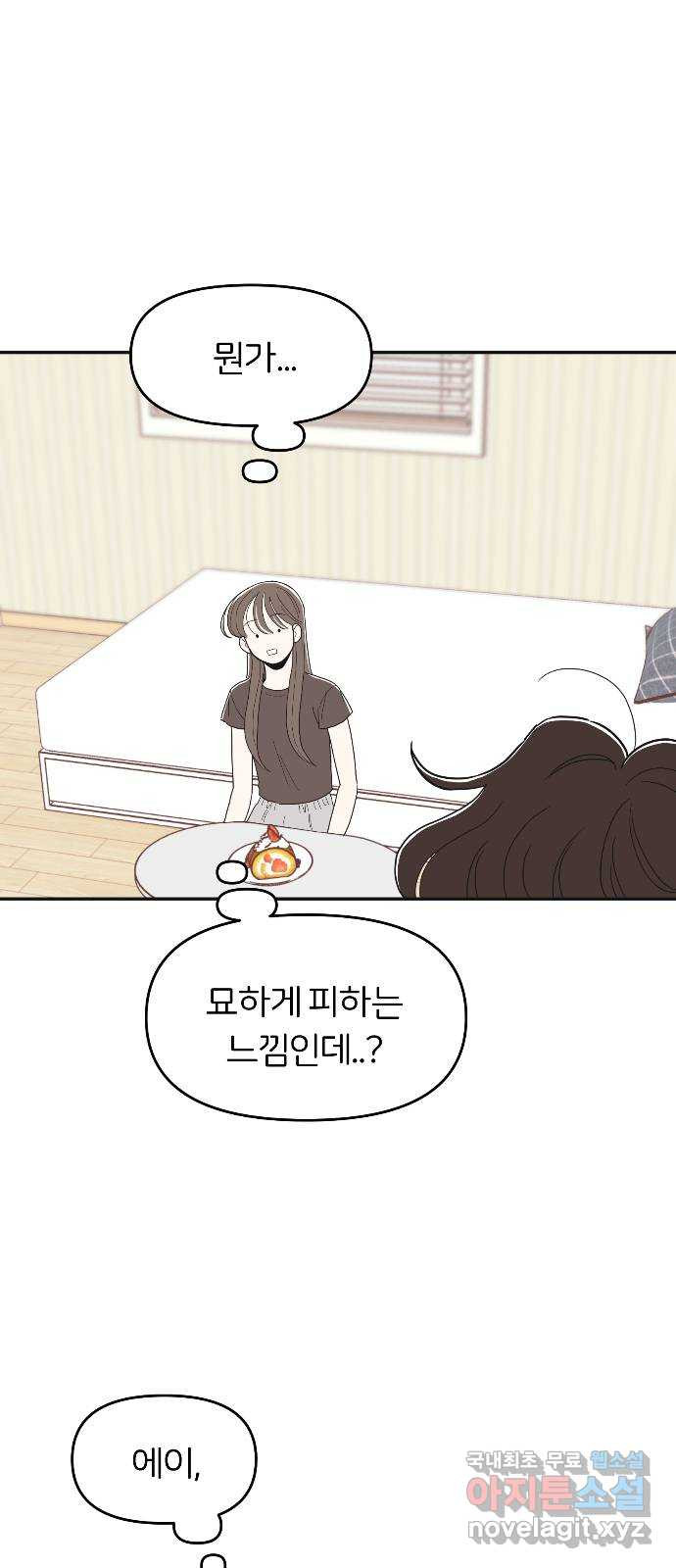 반대로 끌리는 사이 24화 - 웹툰 이미지 1