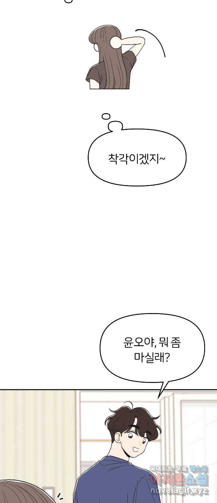 반대로 끌리는 사이 24화 - 웹툰 이미지 2