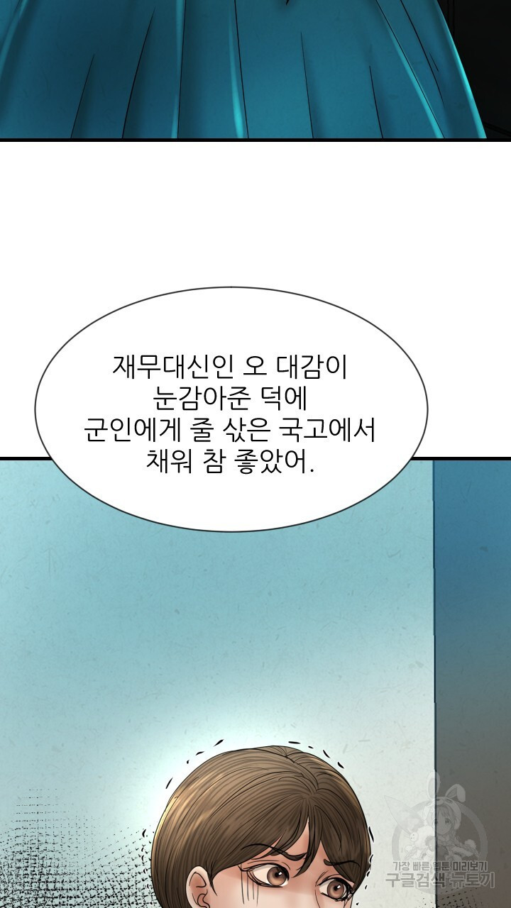 도화나무 아래서 57화 - 웹툰 이미지 93