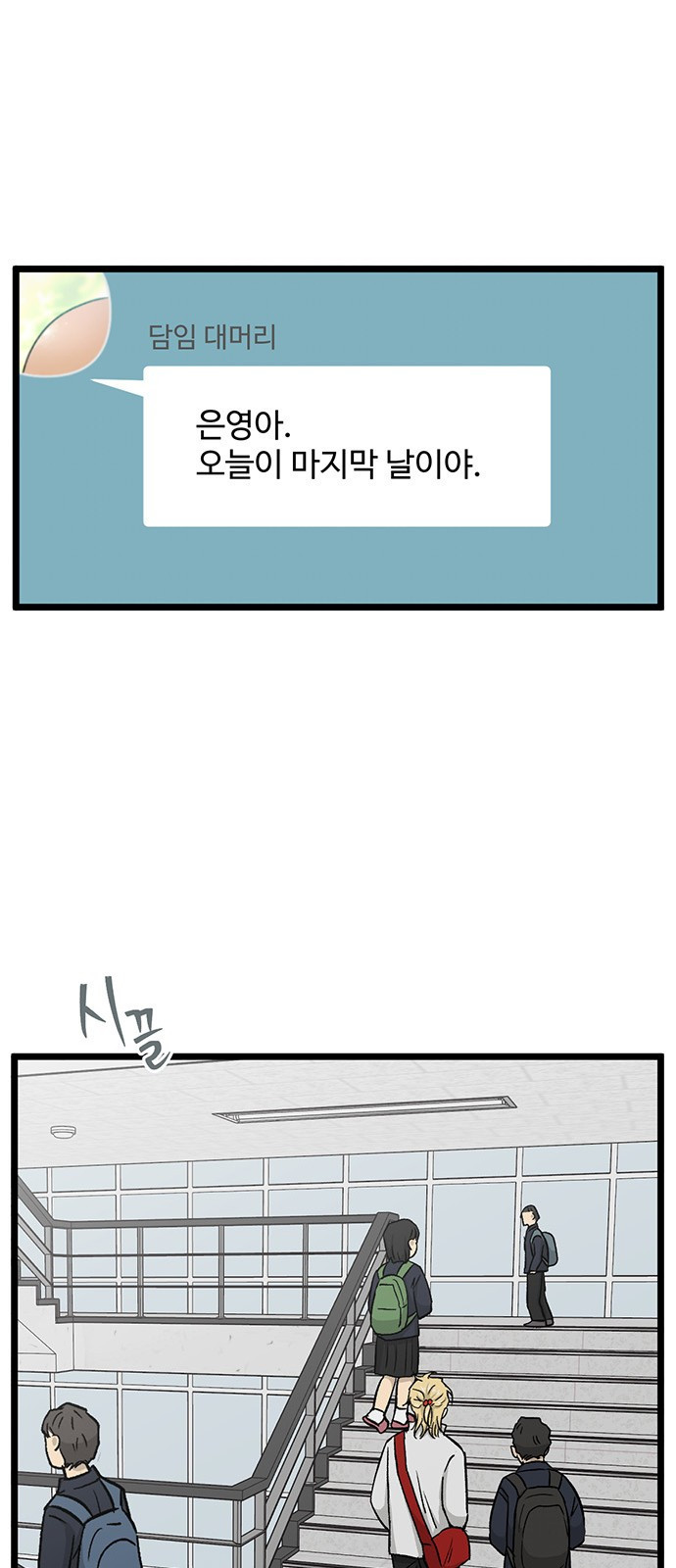 집이 없어 221화. 백은영은 다시 (6) - 웹툰 이미지 9