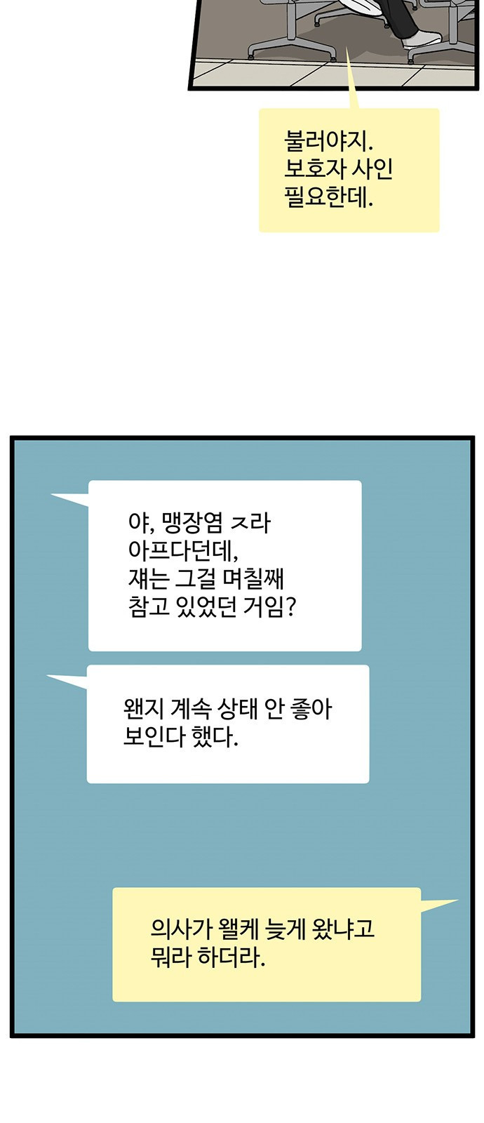 집이 없어 221화. 백은영은 다시 (6) - 웹툰 이미지 25