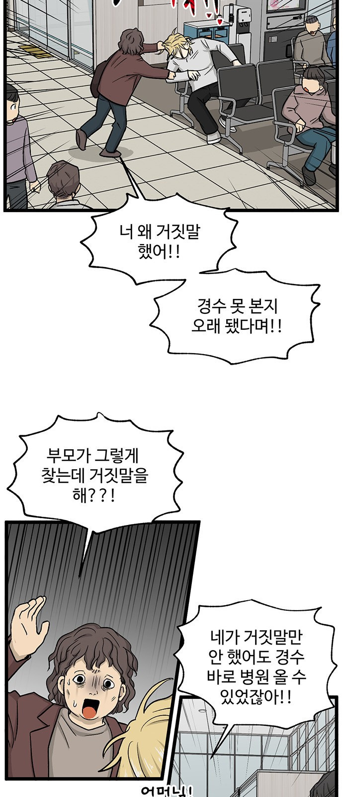 집이 없어 221화. 백은영은 다시 (6) - 웹툰 이미지 29