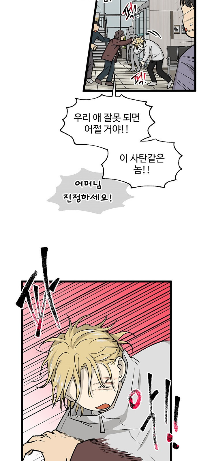 집이 없어 221화. 백은영은 다시 (6) - 웹툰 이미지 30