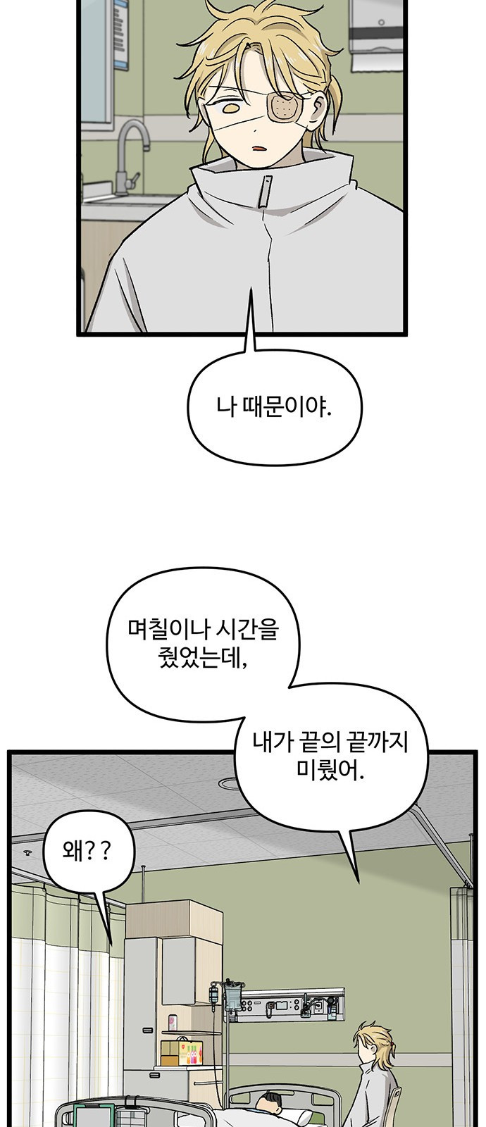 집이 없어 221화. 백은영은 다시 (6) - 웹툰 이미지 41