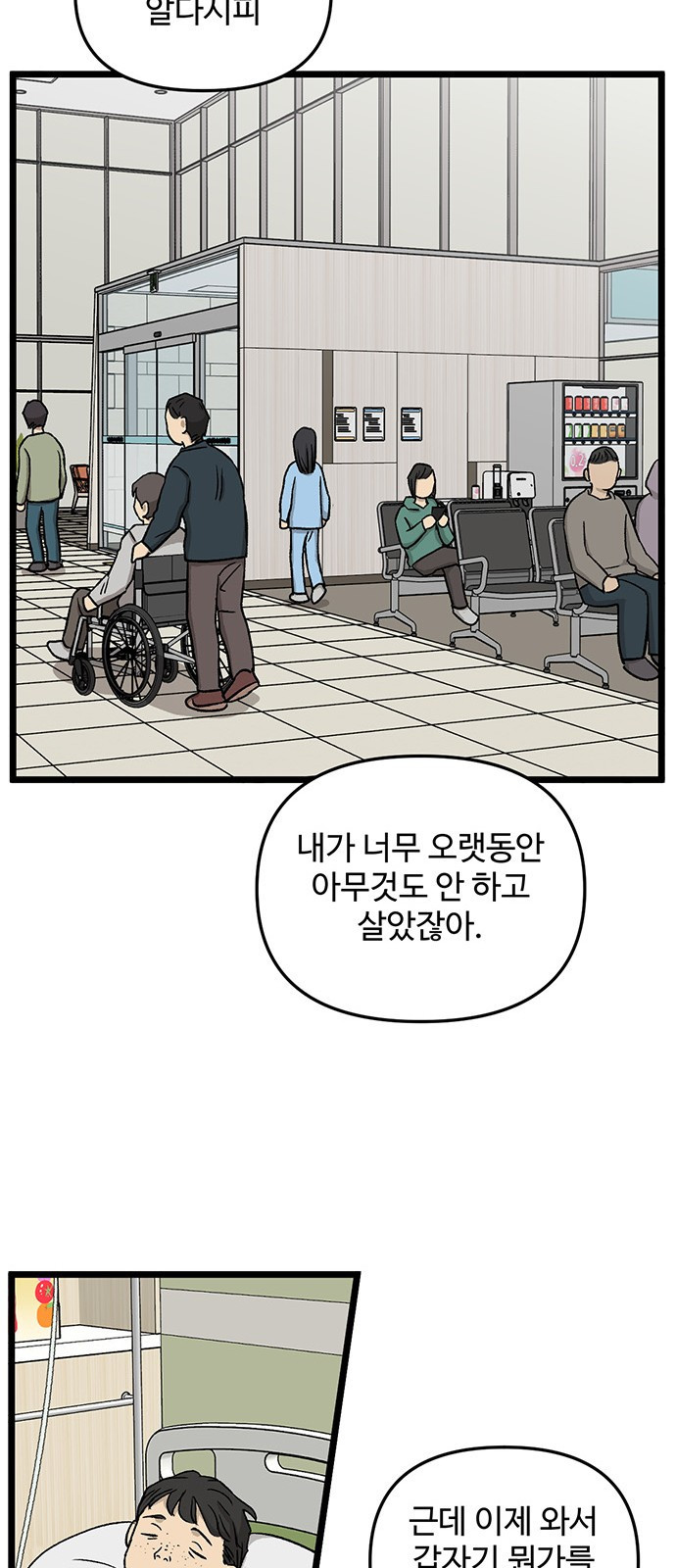 집이 없어 221화. 백은영은 다시 (6) - 웹툰 이미지 44