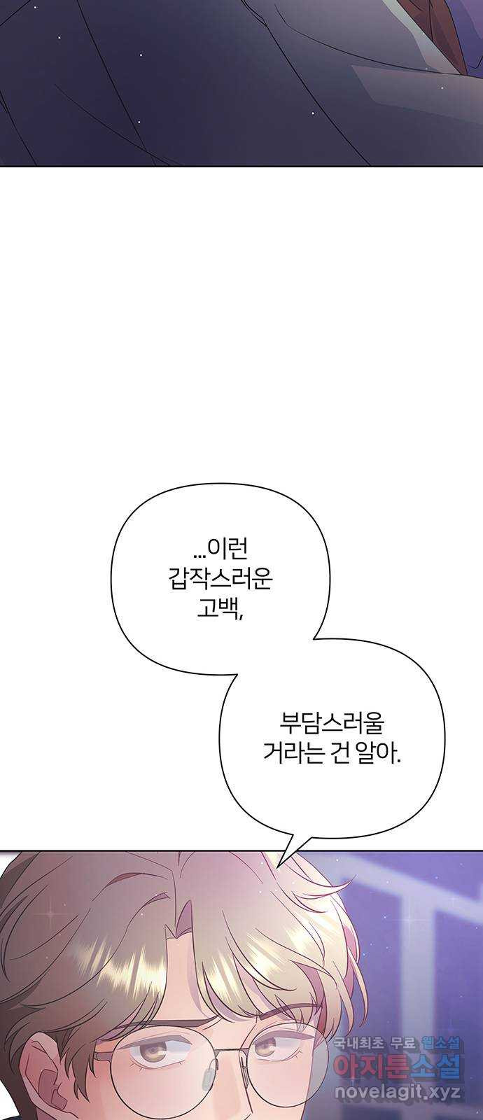 은밀한 재택근무 28화 - 웹툰 이미지 27