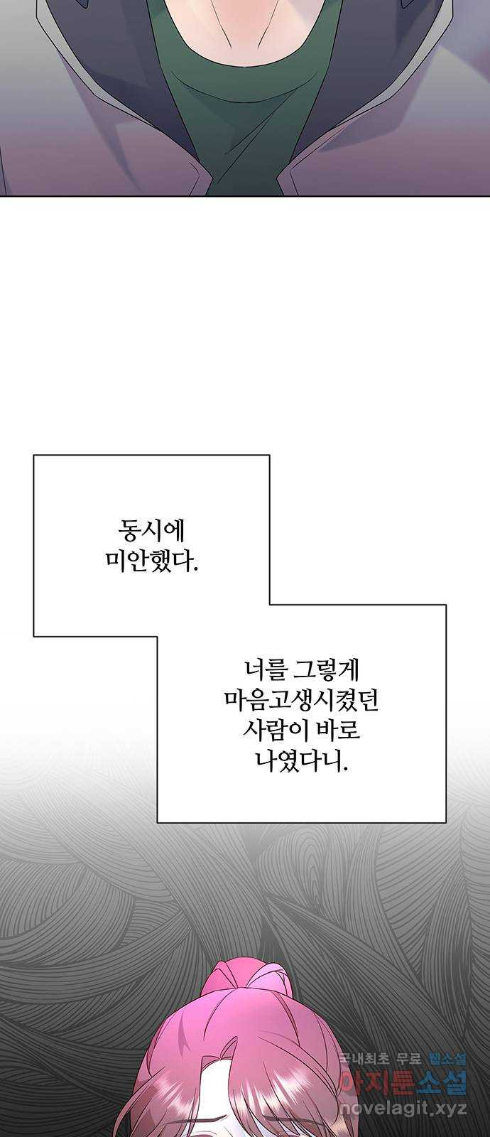 은밀한 재택근무 28화 - 웹툰 이미지 36