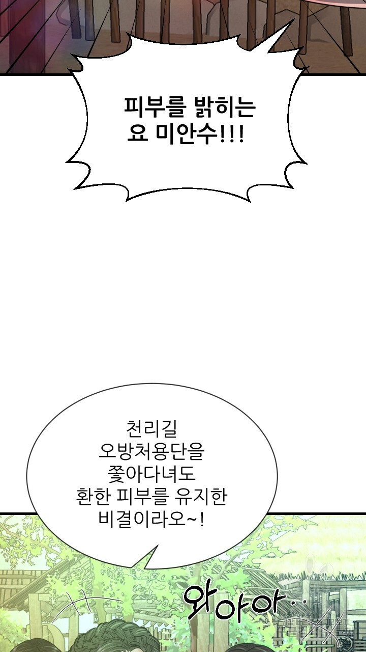 도화나무 아래서 58화 - 웹툰 이미지 39