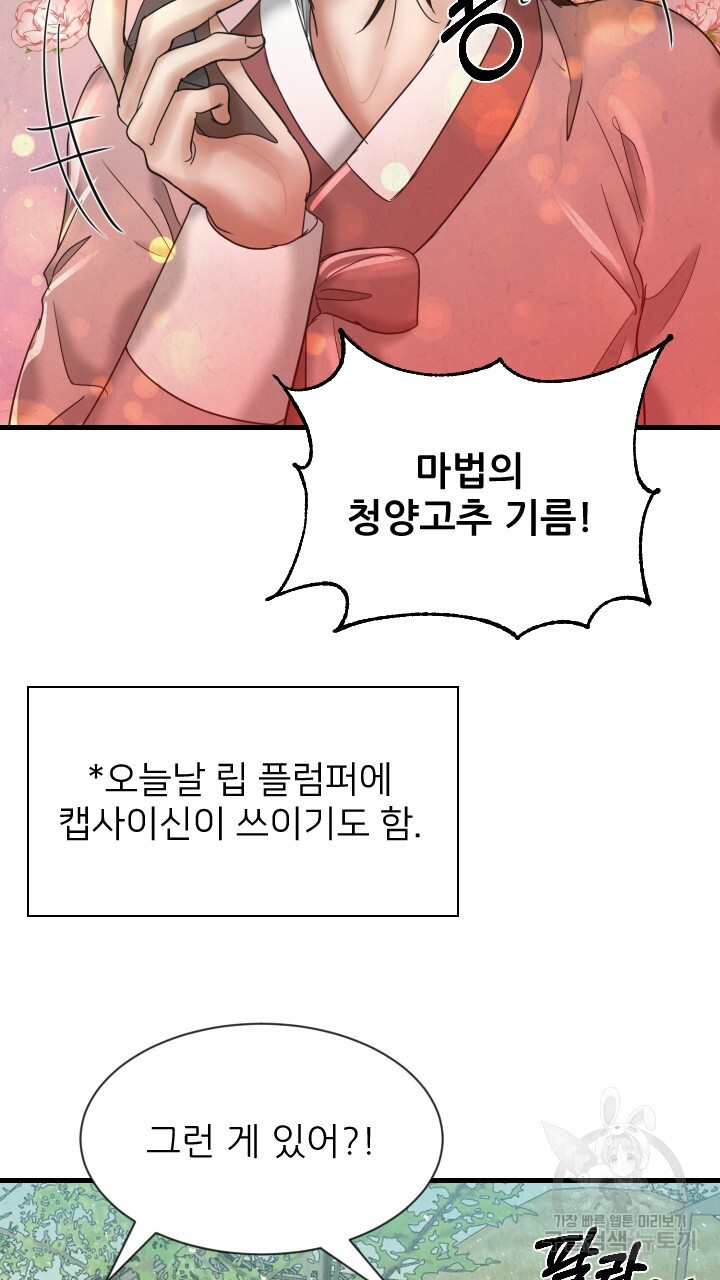 도화나무 아래서 58화 - 웹툰 이미지 46