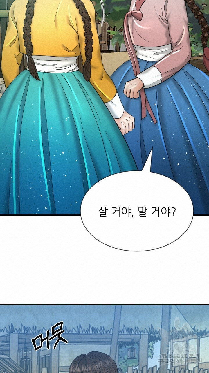 도화나무 아래서 58화 - 웹툰 이미지 57