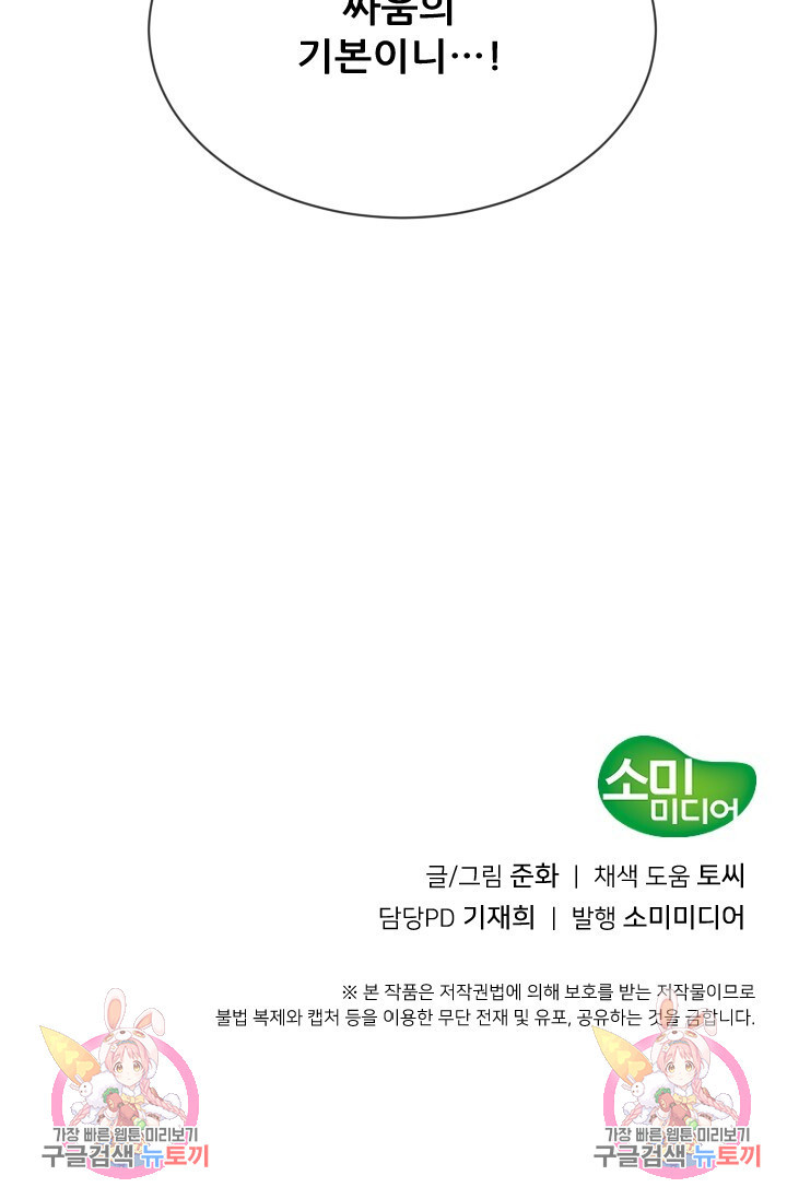 도화나무 아래서 58화 - 웹툰 이미지 109