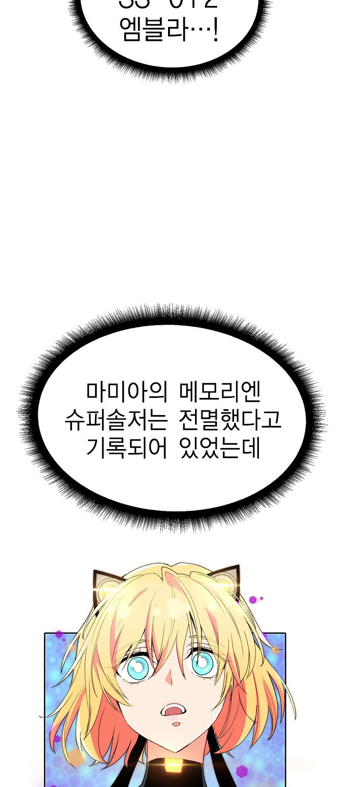 하우스키퍼 시즌3 19화 - 웹툰 이미지 2