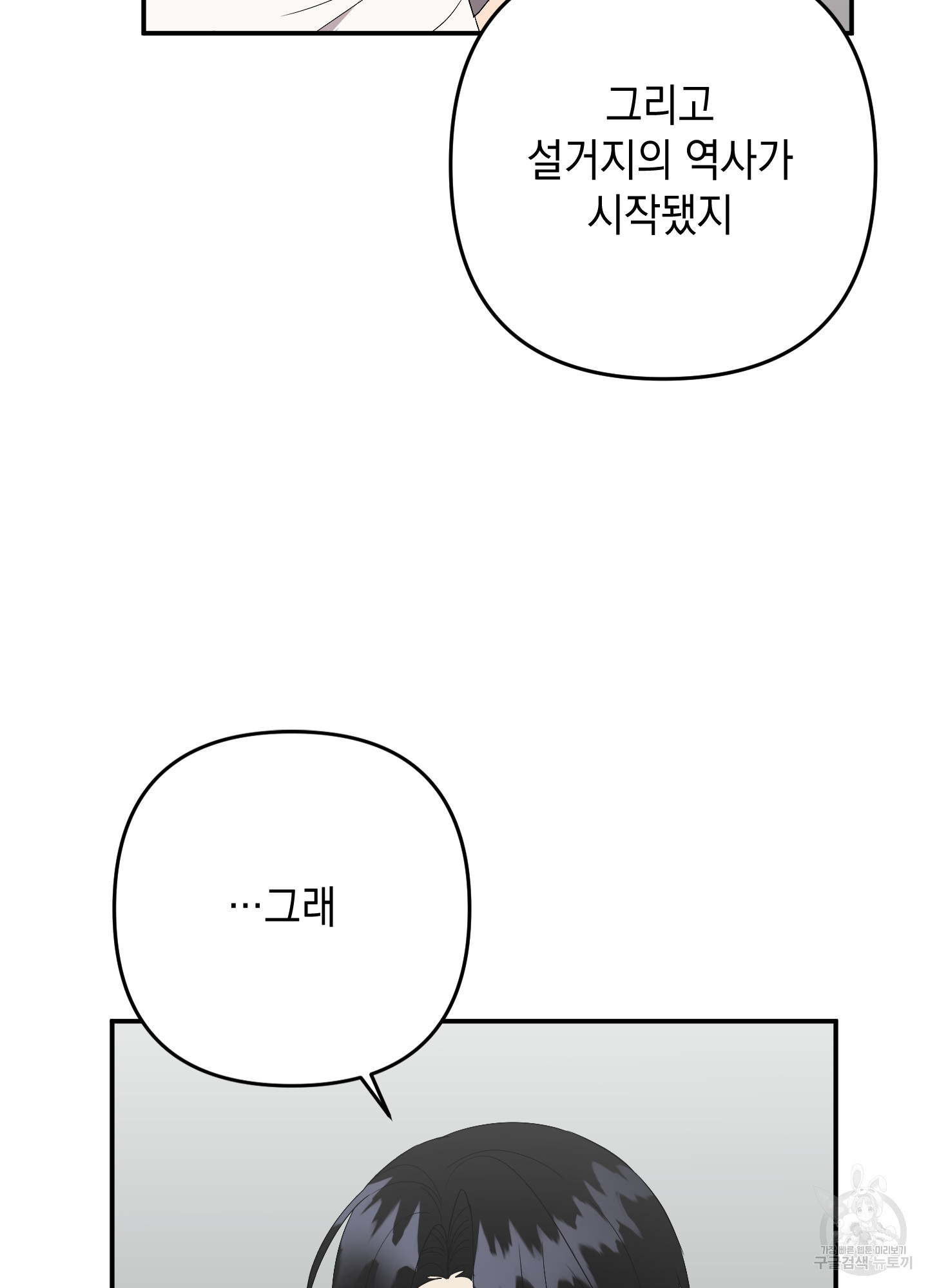 나의 망한 XXX 58화 - 웹툰 이미지 89