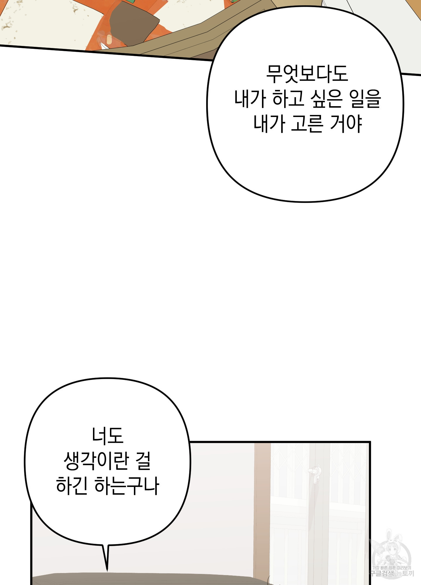 나의 망한 XXX 59화 - 웹툰 이미지 34