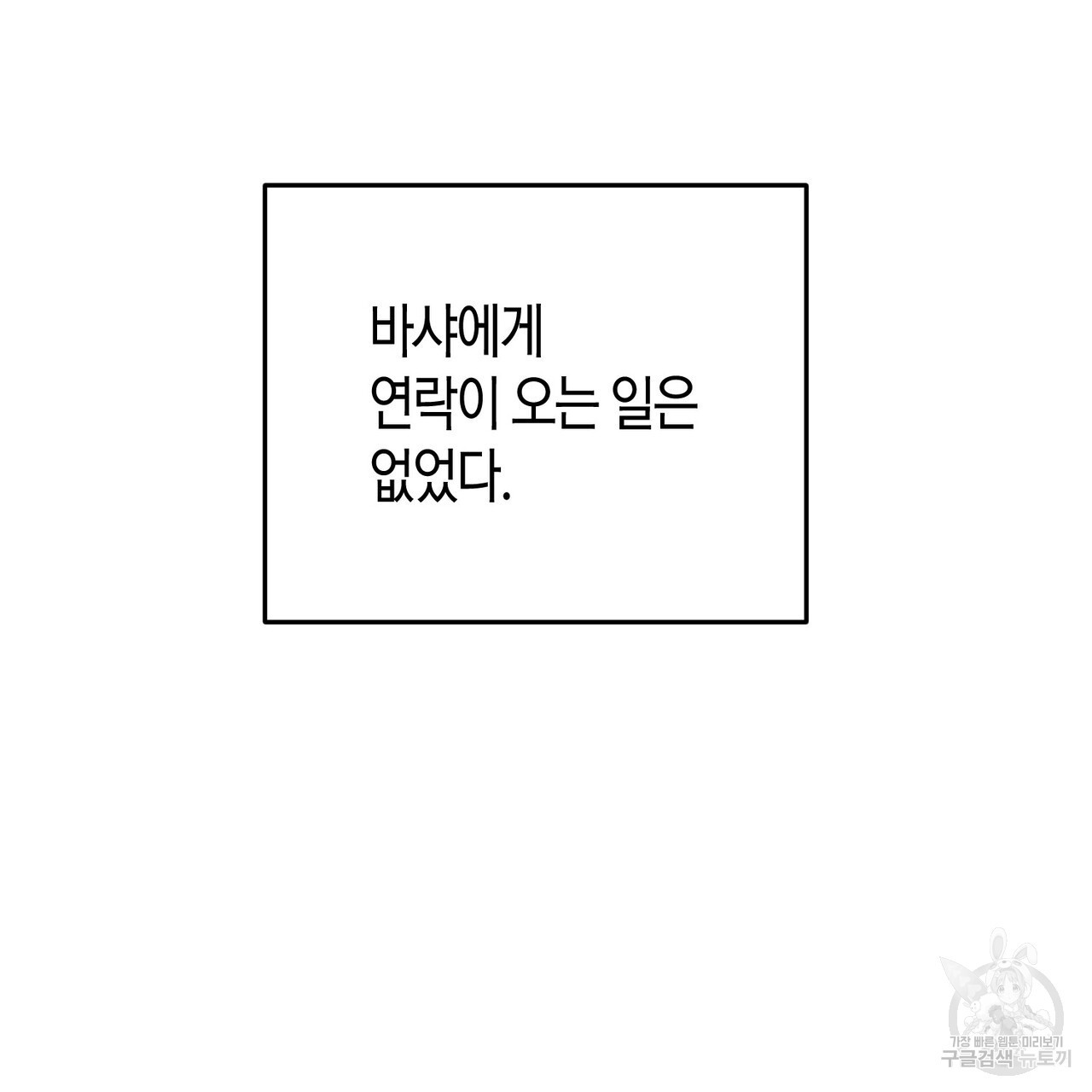 페이데이 5화 - 웹툰 이미지 143