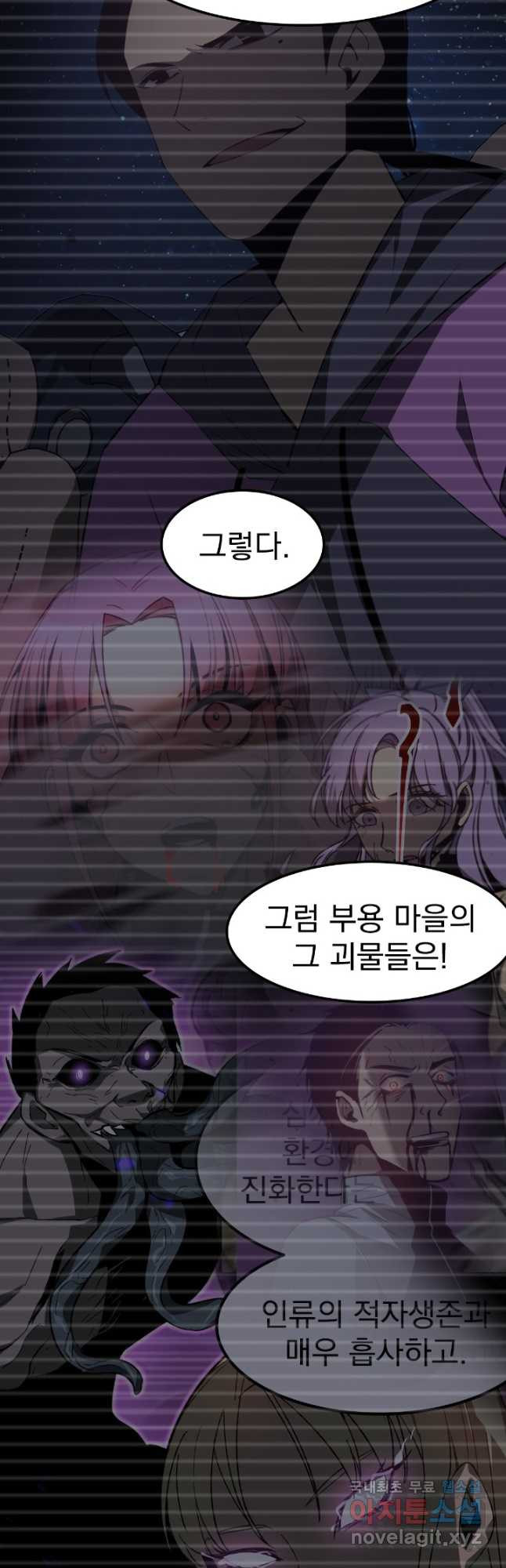 초월진화 115화 - 웹툰 이미지 4