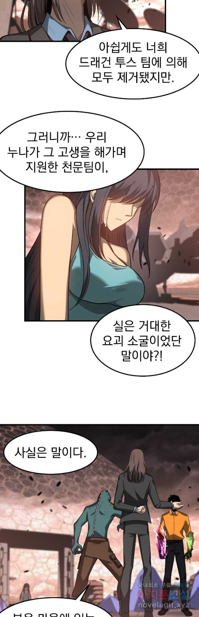 초월진화 115화 - 웹툰 이미지 6