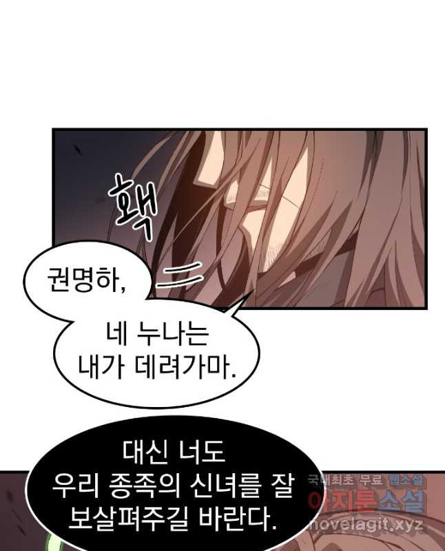 초월진화 115화 - 웹툰 이미지 30