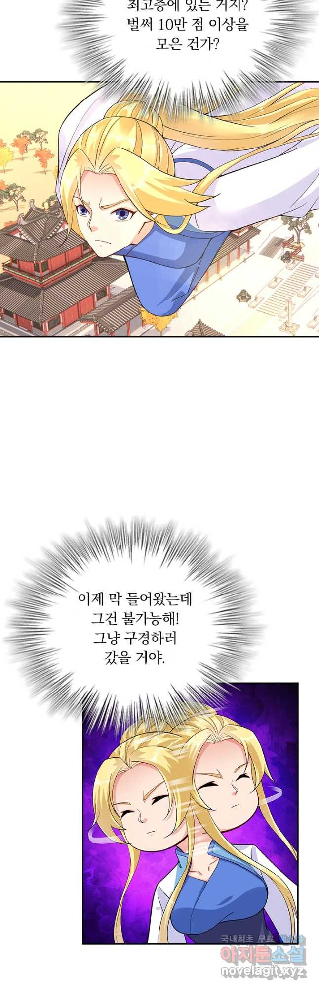 전신귀환 227화 - 웹툰 이미지 23