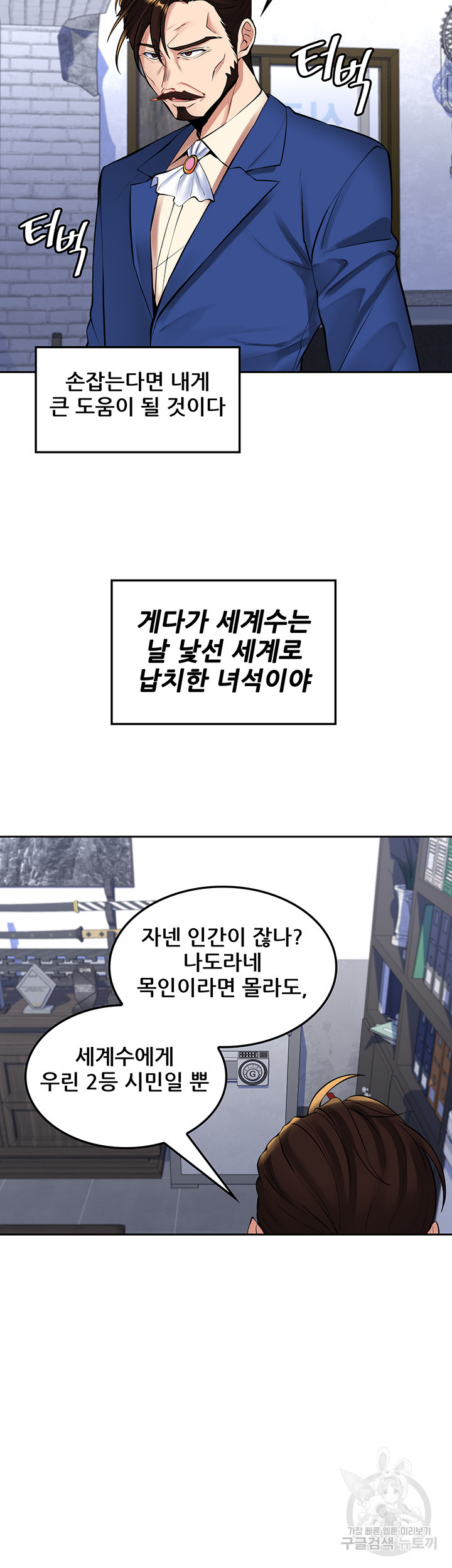 세계수를 따먹다 23화 - 웹툰 이미지 27