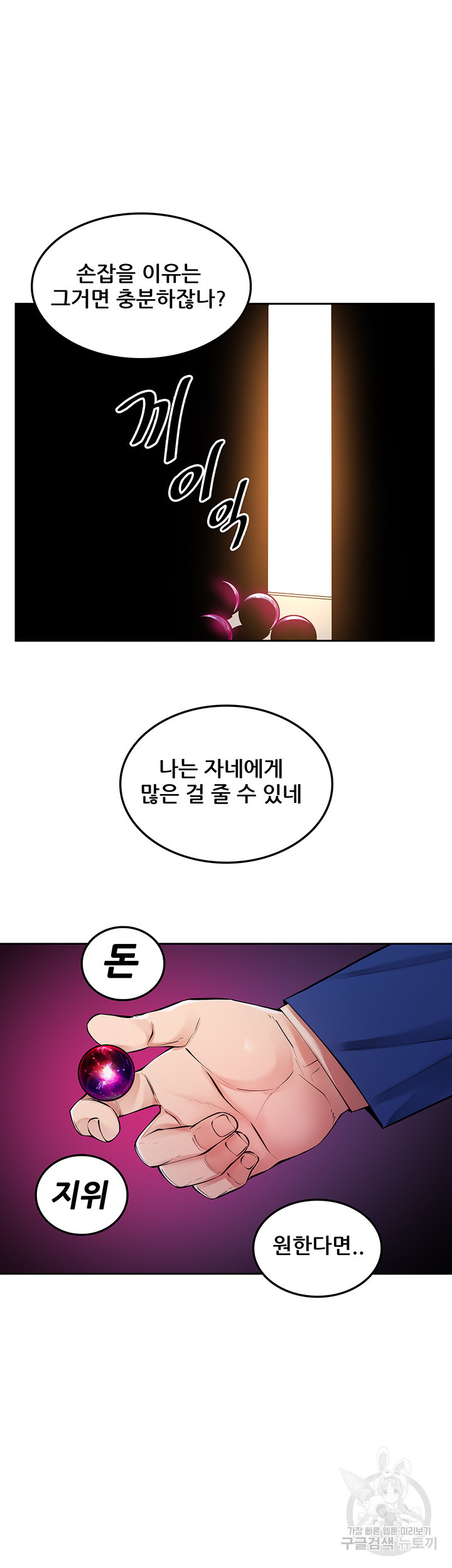 세계수를 따먹다 23화 - 웹툰 이미지 29