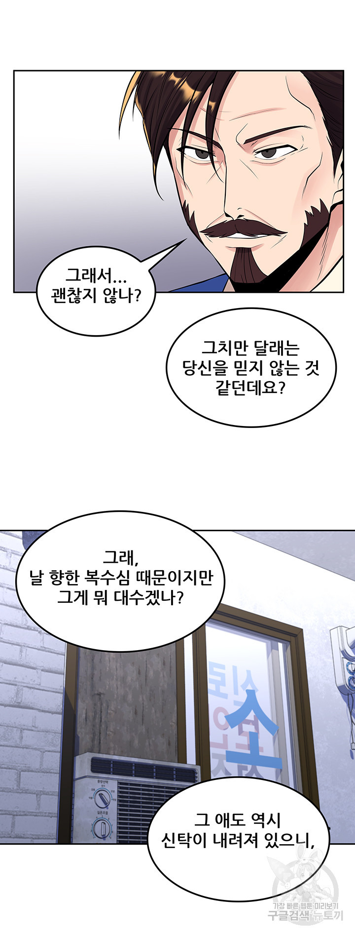 세계수를 따먹다 23화 - 웹툰 이미지 42