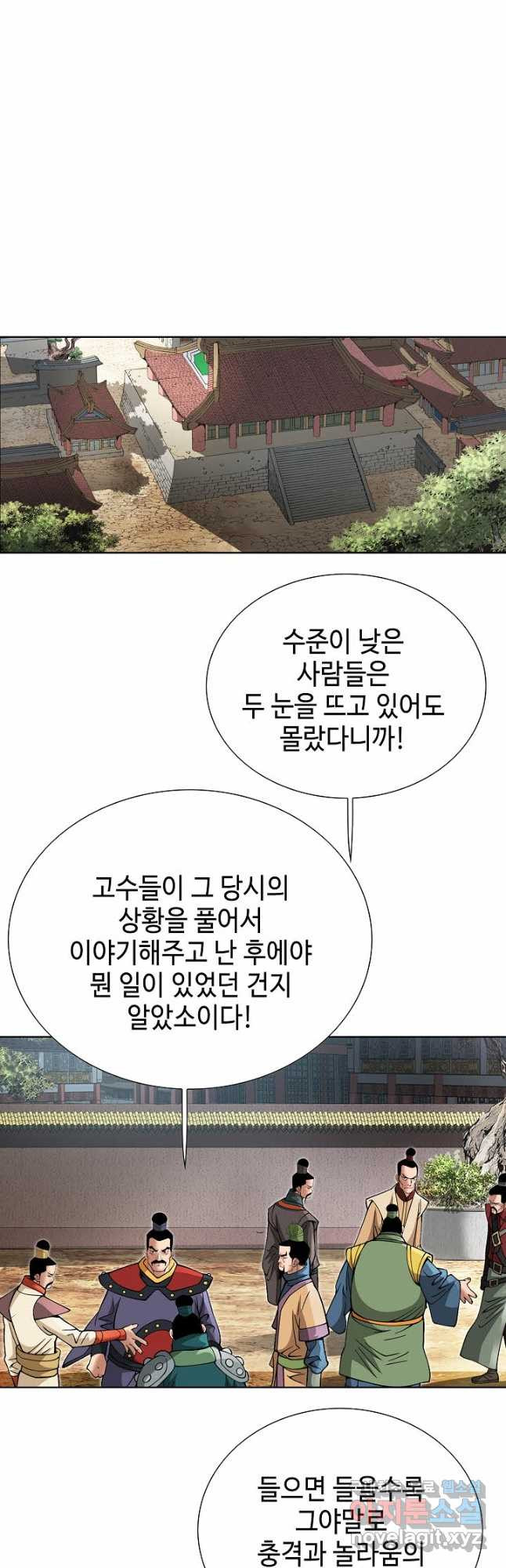 아! 형산파 232화 - 웹툰 이미지 12